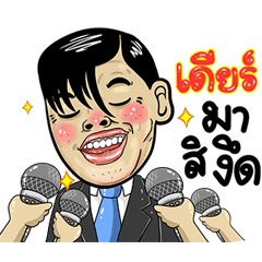 Dear Isan Style Special 5