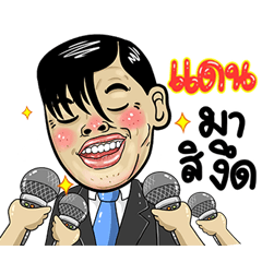 Dan Isan Style Special 5