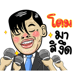 Dome Isan Style Special 5