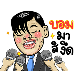 Bom Isan Style Special 5