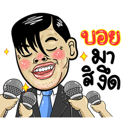 Boy Isan Style Special 5