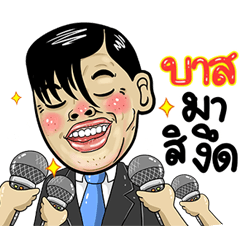 Bas Isan Style Special 5