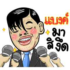 Bank Isan Style Special 5
