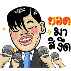 Yod Isan Style Special 5