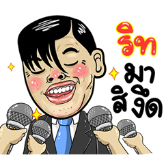Rith Isan Style Special 5