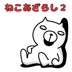 Cat Segel 2