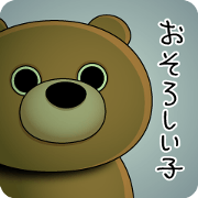 Sho-chan's Bear