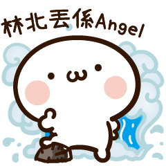 Name Xiao Shantou QQ Edition Angel