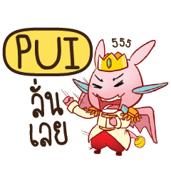 PUI Prince's media love drama e