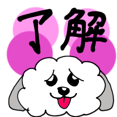 white dog (japanese)