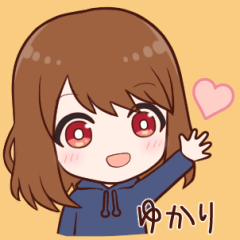 『ゆかり』×『パーカー』名前スタンプ