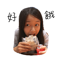 [表情包]我是萱萱