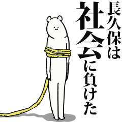 Nagakubo said I'm alive