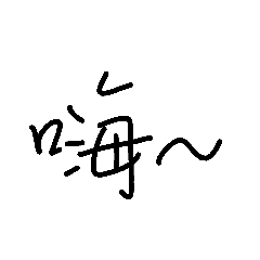 日常用語_