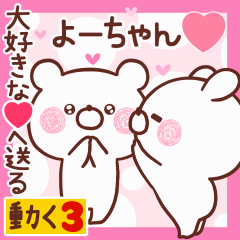LOVE YO-CHAN9