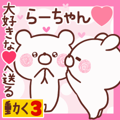 LOVE RA-CHAN9