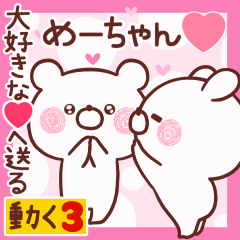 LOVE ME-CHAN9