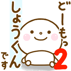 shoukun smile sticker 2