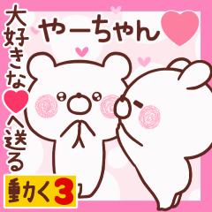 LOVE YA-CHAN9