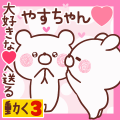 LOVE YASUCHAN9