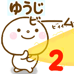 ゆうじが使う名前スタンプだよ 2 Line スタンプ Line Store ゆうじが使う名前スタンプだよ 2 Line スタンプ Line Store