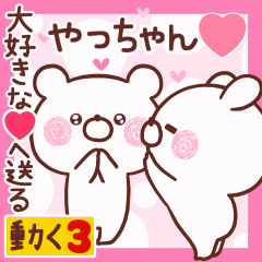 LOVE YACCHAN9