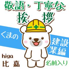 [higa]Signboard [White bear]