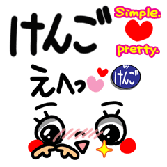 けんご シンプル 可愛い Line スタンプ Line Store