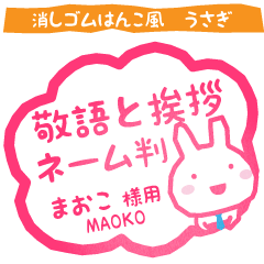 MAOKO:Rabbit stamp. Usagimaru