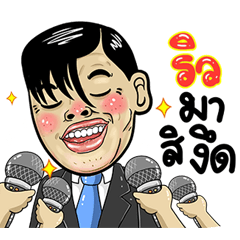 Riw Isan Style Special 5