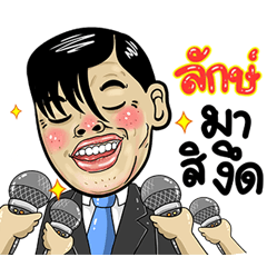 Luk Isan Style Special 5