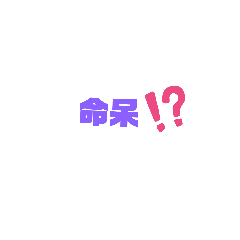 我是澎湖人