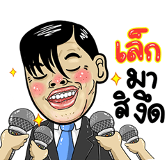 Lek Isan Style Special 5