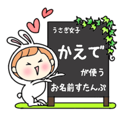 A name sticker used by rabbitgirls Kaede