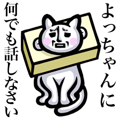 Stray cat!! Yocchan
