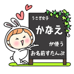 A name sticker used by rabbitgirls Kanae