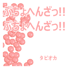 tapioca balls's sticker japanese ver10