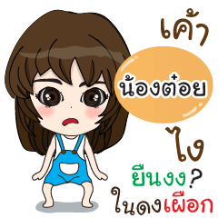 Sawasdee I am nong toi (Stand up)