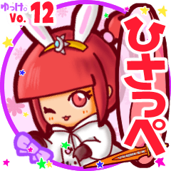 Rabbit girl's name sticker MY270819N08