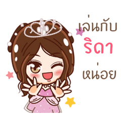 Rida princess – Stickers LINE | LINE STORE