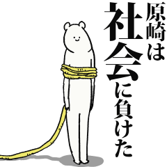 Harazaki said I'm alive