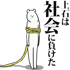 Ueishi said I'm alive