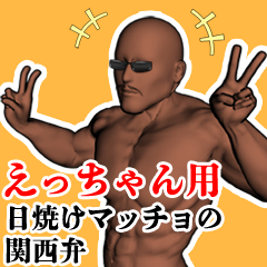 Ecchan Hiyake muscle kansaiben