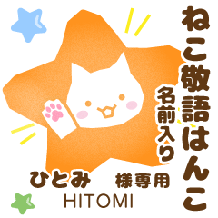 HITOMI:Nekomaru [Cat stamp]