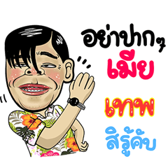 Tep Isan Style Special 5