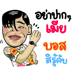 Boss Isan Style Special 5