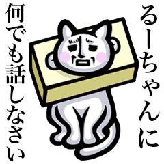 Stray cat!! Ru-chan