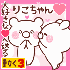 LOVE RIKOCHAN9