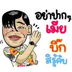 Big Isan Style Special 5