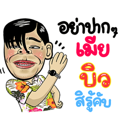 Biw Isan Style Special 5